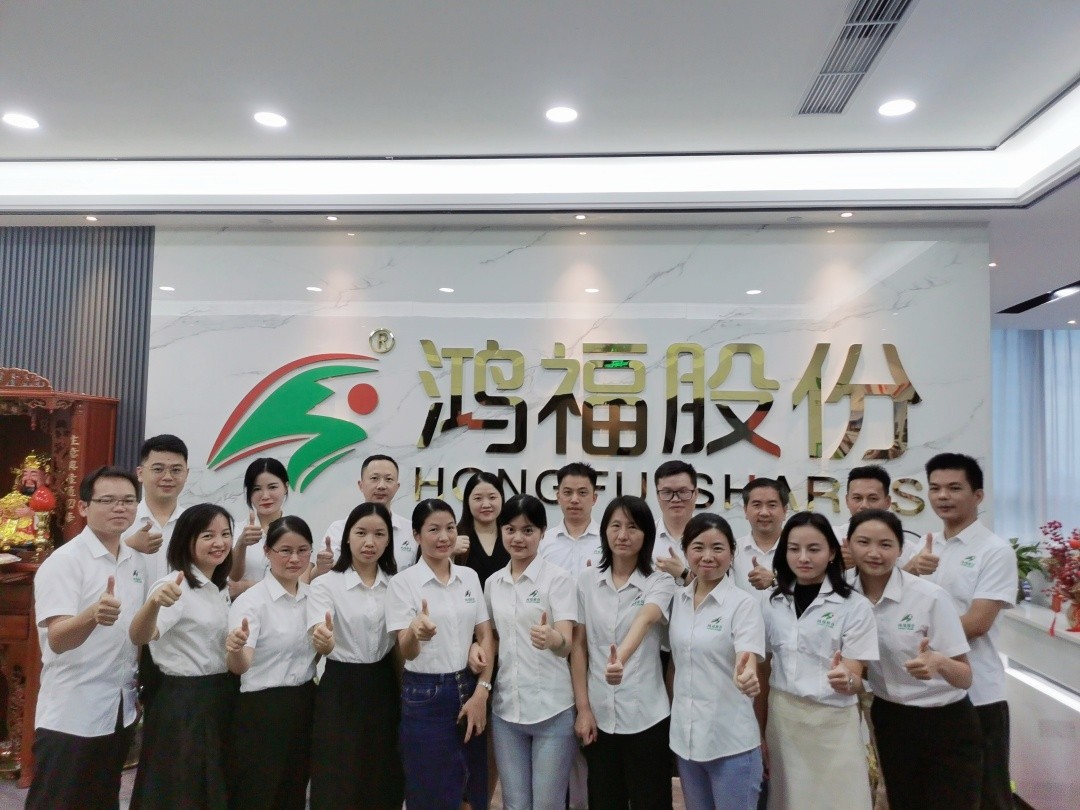 给力鸿福，共创幸福—鸿福股份十一周年庆！